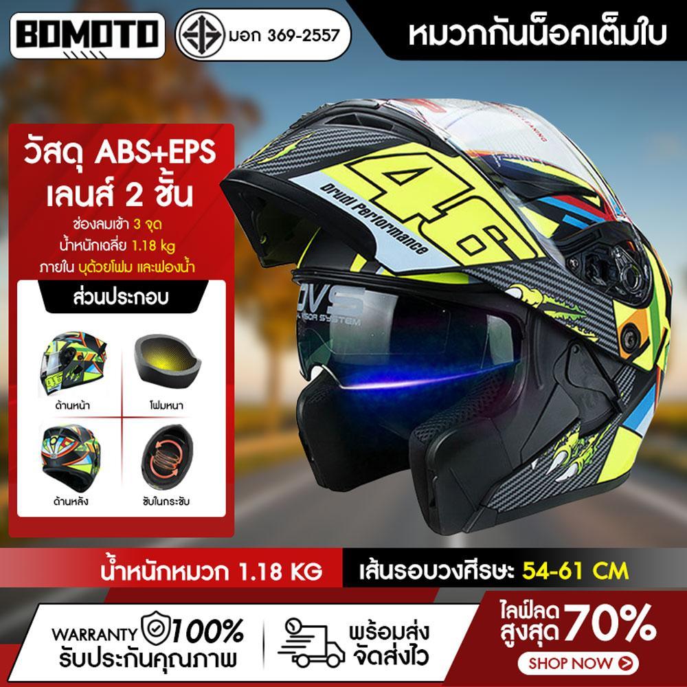 หมวกกันน็อคยกคาง VGV เลนส์ 2 ชั้น ถ่ายเทอากาศได้ดี แข็งแรงทนทาน หมวกกันน็อคเต็มใบ สามารถเปิดคางได้ M