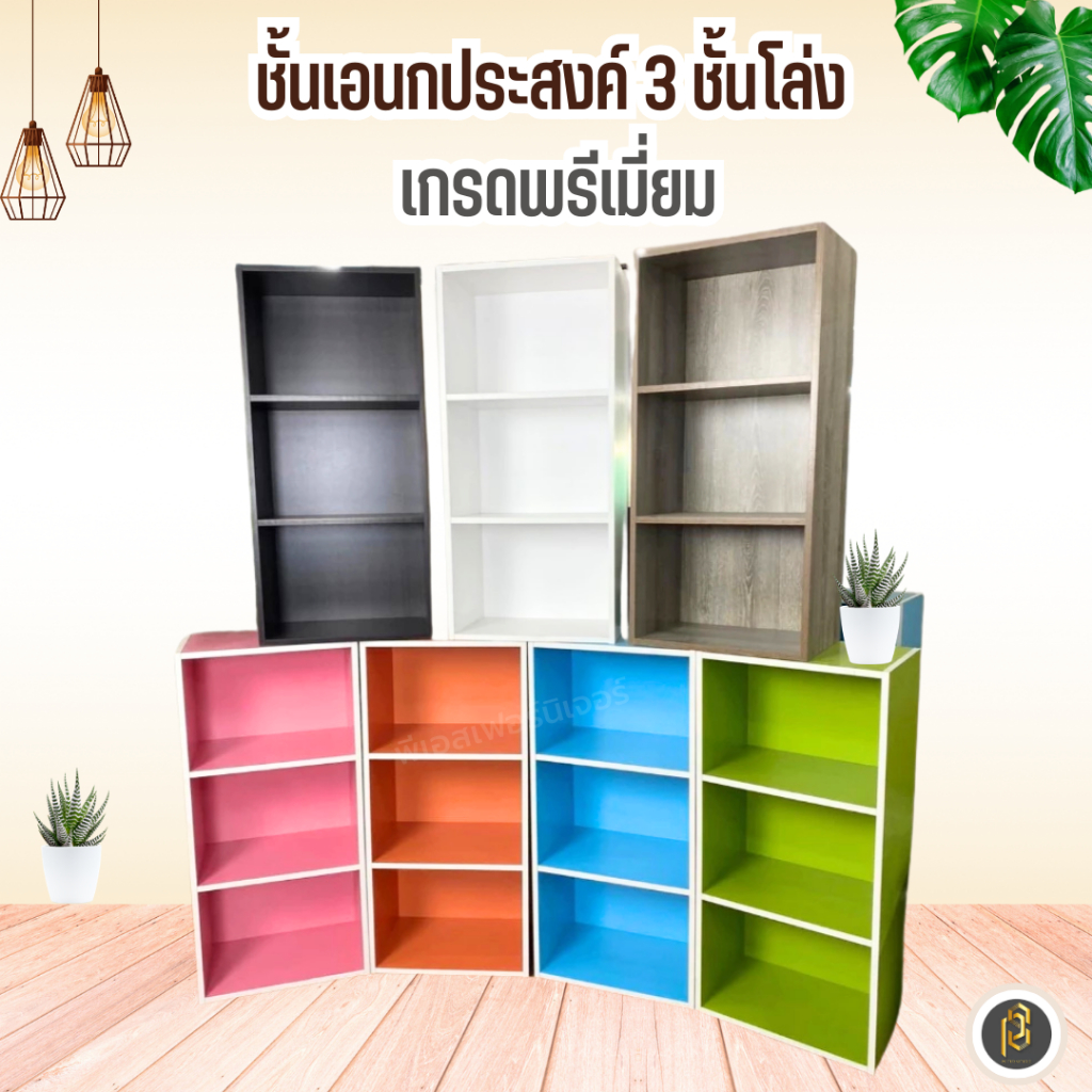 ชั้นเอนกประสงค์ 3 ชั้นโล่ง เกรดพรีเมี่ยม