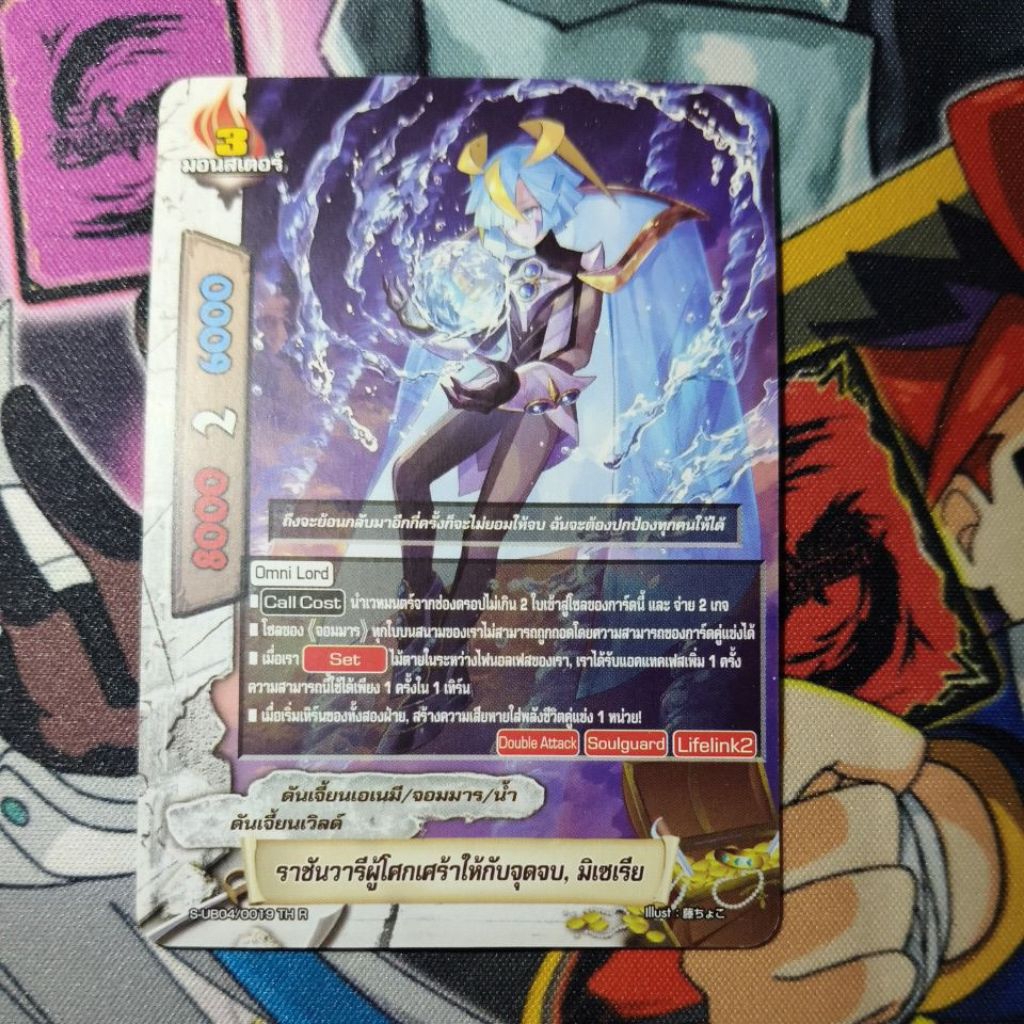 ราชันวารีผู้โศกเศร้าให้กับจุดจบ,มิเซเรีย ไม่ฟอย