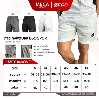 [มีส่งด่วน] กางเกงขาสั้น EGO SPORT กางเกงฟุตบอล EG7104 มีกระเป๋า ผ่าข้าง
