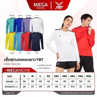 [มีส่งด่วน] เสื้อฟุตบอล แขนยาว FBT B2A220 แขนจั๊ม ทรงเข้ารูป