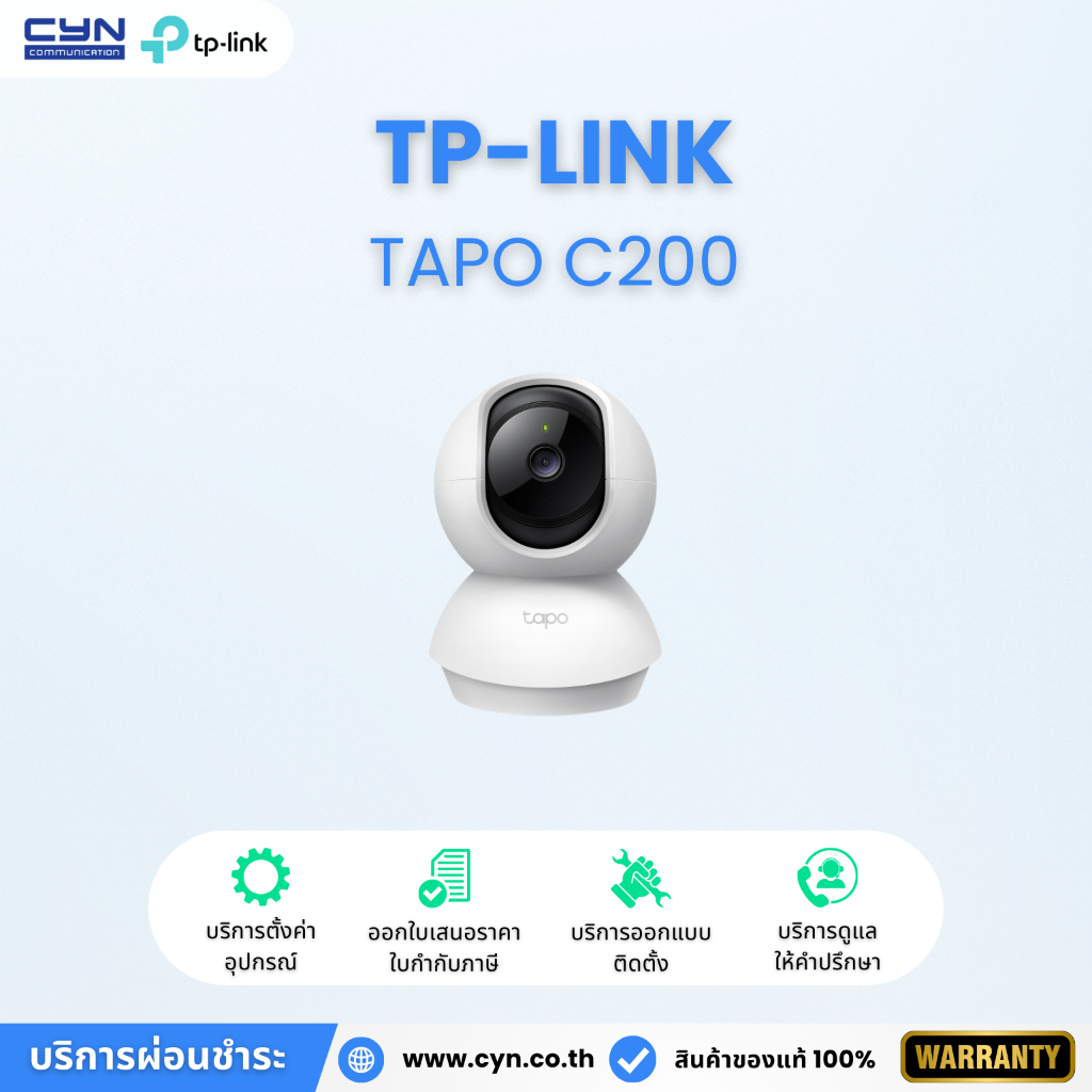 TP-LINK Tapo C200 กล้องวงจรปิดไร้สาย ที่สุดของอุปกรณ์ในระบบรักษาความปลอดภัยจาก TP-Link
