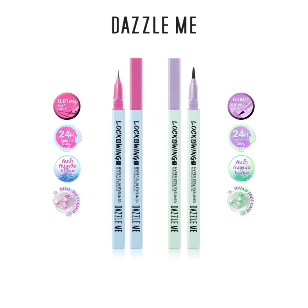 [SET Eyeliner 2 ชิ้น] DAZZLE ME Lock & Wing! Hyper Slim – Hyper Stay Eyeliner อายไลน์เนอร์เส้นคมชัดเขียนง่าย ติดทนนาน