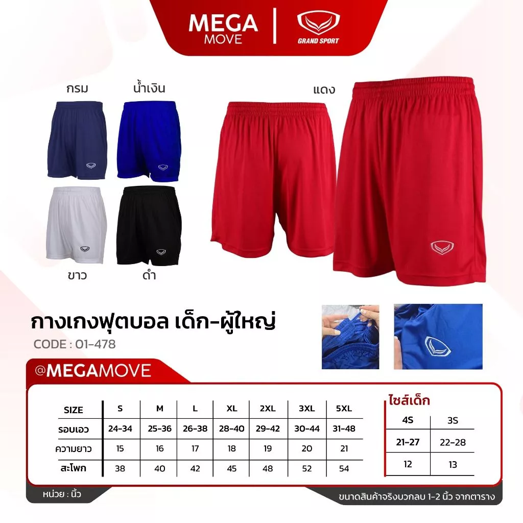 กางเกงกีฬา Grand Sport 01-478 ทรงสลิม ไซส์เด็ก-ผู้ใหญ่ thumbnail 3