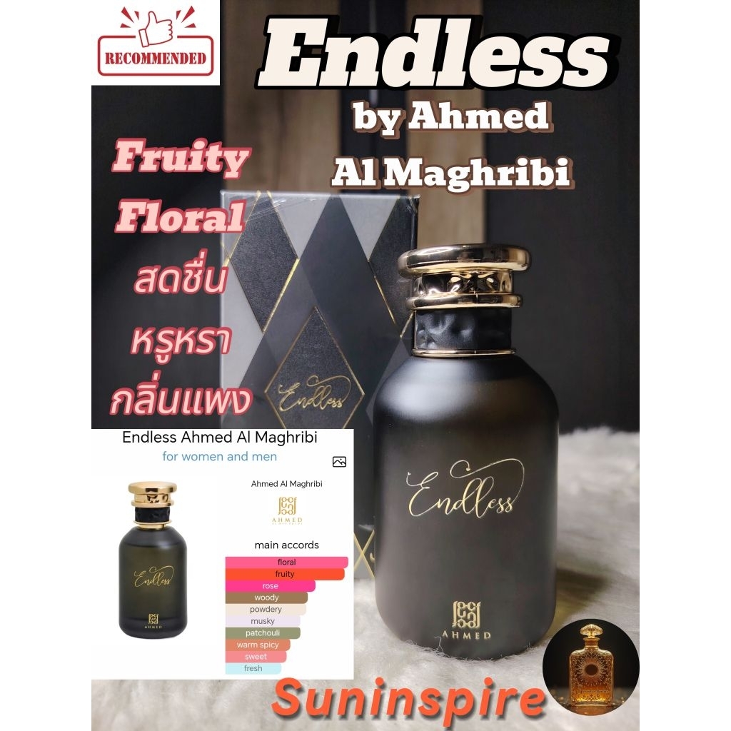 น้ำ​หอม​แบ่ง​ขาย Endless by Ahmed Al Maghribi สุดยอดความหอม Fruity Floral กลิ่นดีมาก กลิ่นแพง กลิ่นหรูหรา​ ติดทนดี