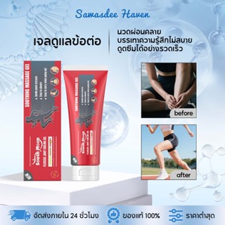South Moon เจลนวดข้อ เจลดูแลข้อต่อ เจลบรรเทาอาการปวด บรรเทาอ…