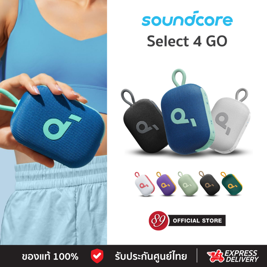 ประกันศูนย์ไทย 18 เดือน Soundcore Select 4 GO ลำโพงบลูธูทพกพา ปรับ EQ , IP67 แบตอึด 20 ชม