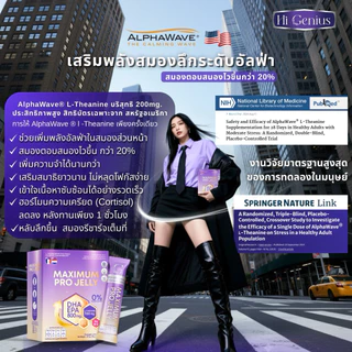 Maximum Pro เจลลี่อัพสมองสูตรพรีเมี่ยม DHA800 เสริม IQ สมาธิ ความจำ สูตรอัพเกรดพิเศษเข้มข้นสูงสุด เจลลี่ไฮจีเนียส