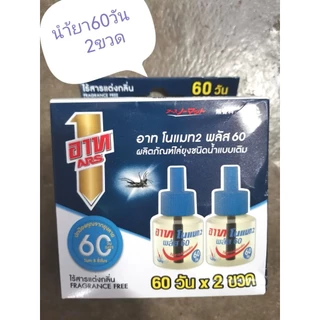 อาท โนแมท เครื่องไล่ยุง, 90 รีฟิล(แพคคู่ )น้ำยาไล่ยุง ARS NOMAT PLUS (ไร้สาร,พิ้งบรอสซั่ม,กรีนเฟรช)