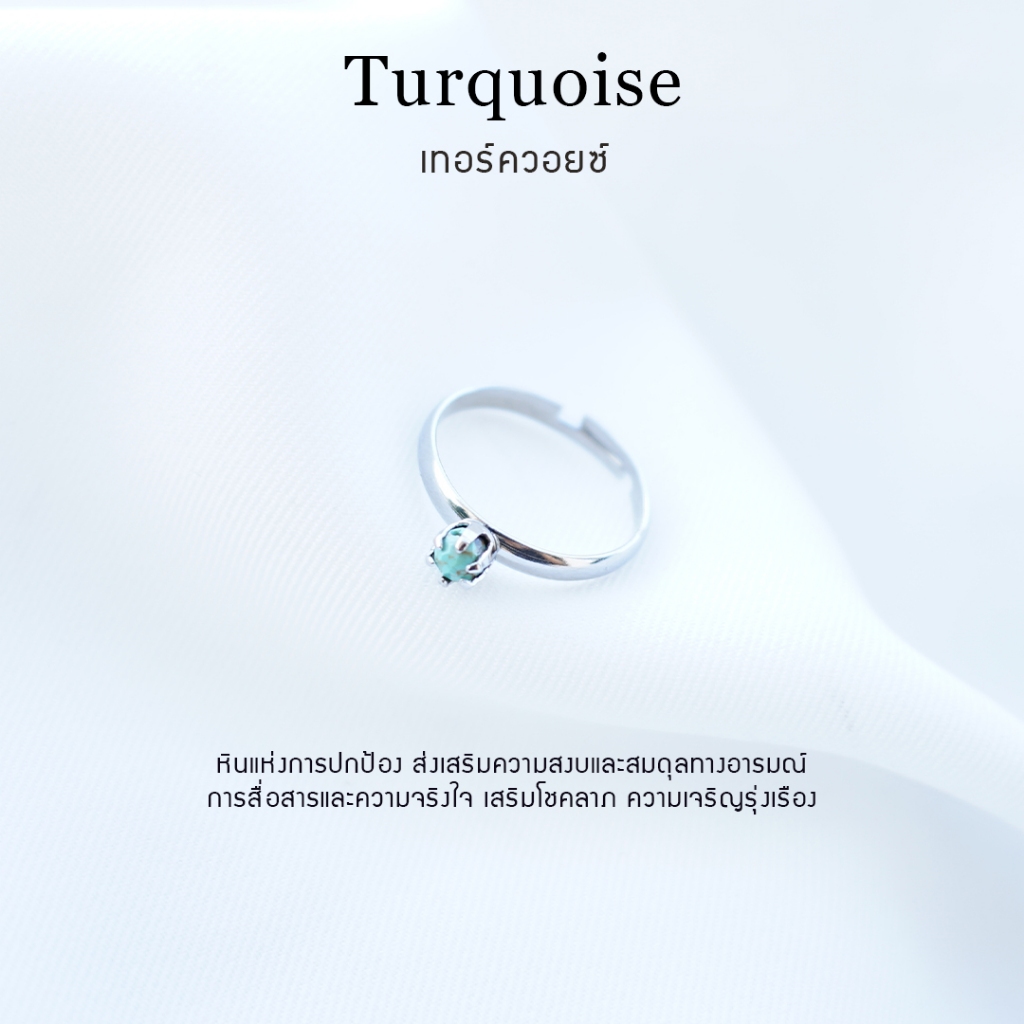 แหวนหินเทอร์ควอยซ์ (Turquoise) หินแท้ 100%  ปรับขนาดได้ ฟรีไซส์ สเเตนเลสไม่ลอกดำ