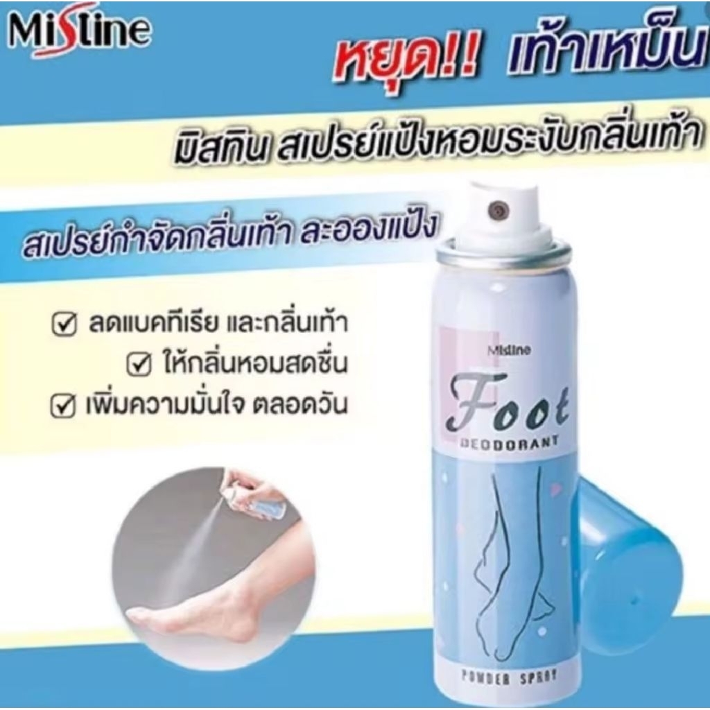 Mistine Foot Deodorant Powder Spray 60ml มิสทีน สเปรย์ดับกลิ่นเท้า s.4