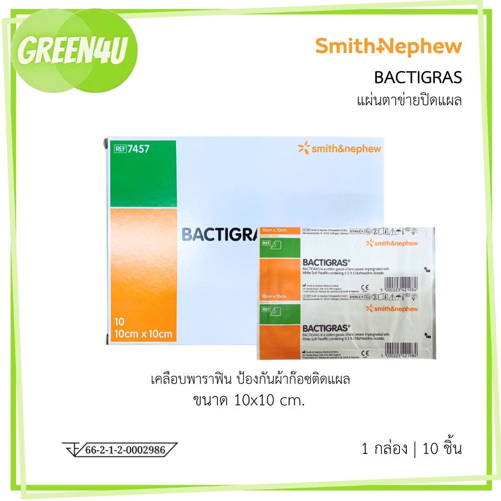 Bactigras ผลิตภัณฑ์ทาแผลที่ใช้ในการดูแลแผล ขนาด 10 X 10 ซม. บรรจุ 10 ชิ้น (1กล่อง)