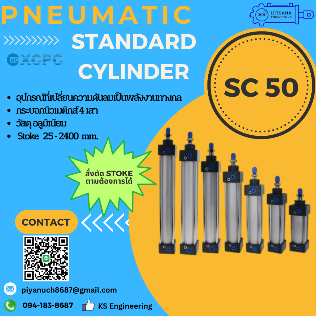 SC50 กระบอกนิวเมติกส์ SC Series