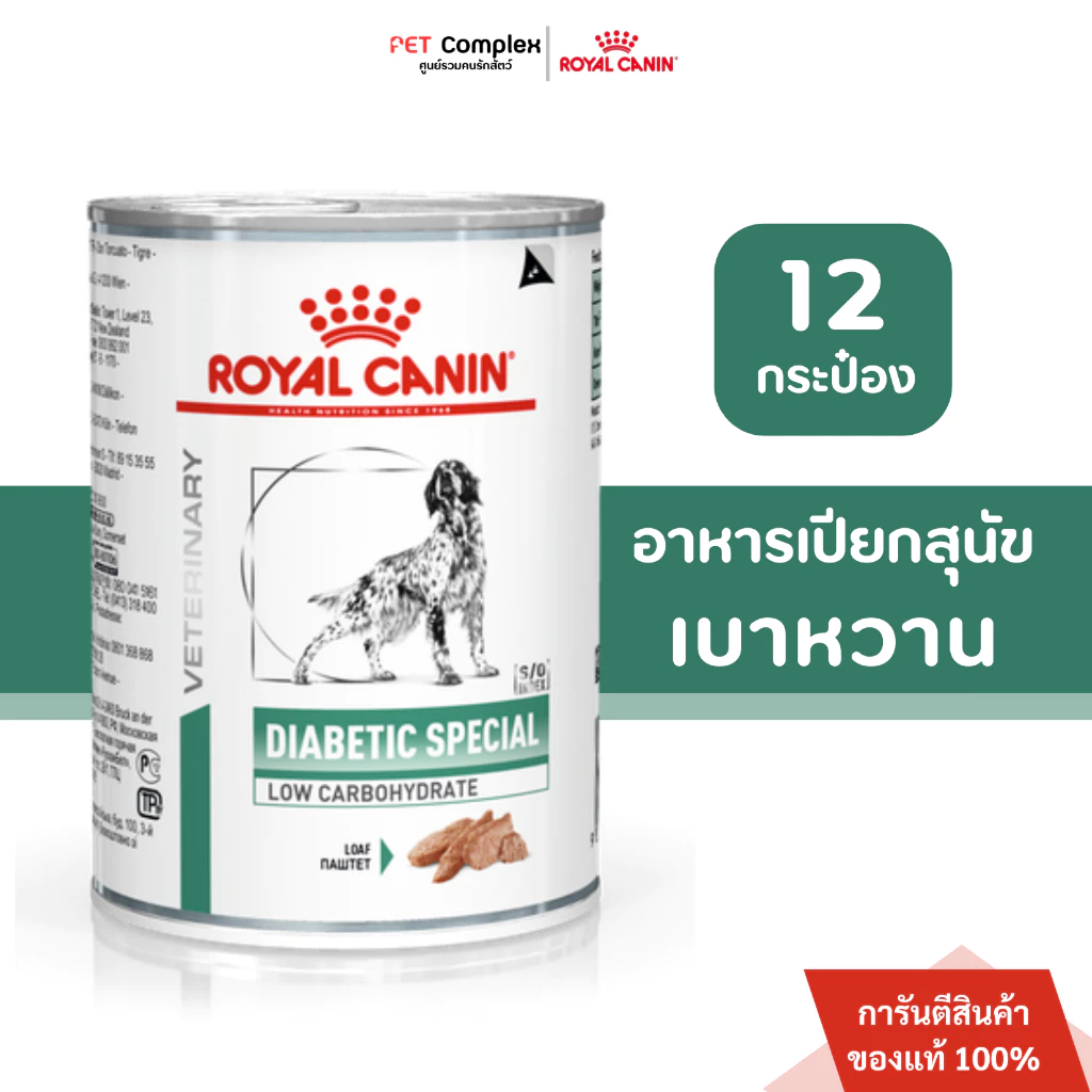 Royal Canin Diabetic Dog อาหารเปียกสุนัข โรคเบาหวาน 12 กระป๋อง สินค้าพร้อมส่ง