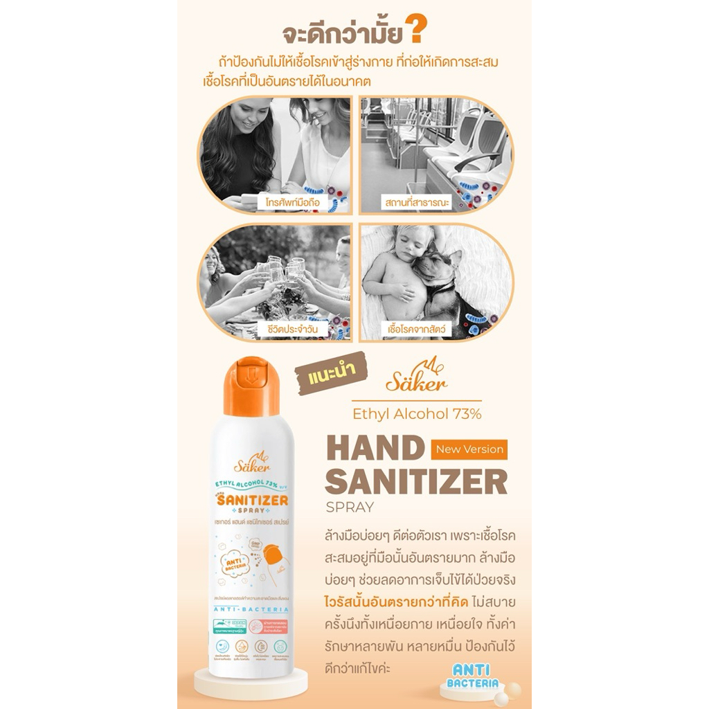 🧡Saker สเปรย์แอลกอฮอล์จากพืชธรรมชาติ ฟู้ดเกรดทำความสะอาดมือ,ผิวหนัง,สิ่งของเกรดสัมผัสอาหารได้(มาตรฐานส่งออกญี่ปุ่น)🧡 - รูปที่ 4