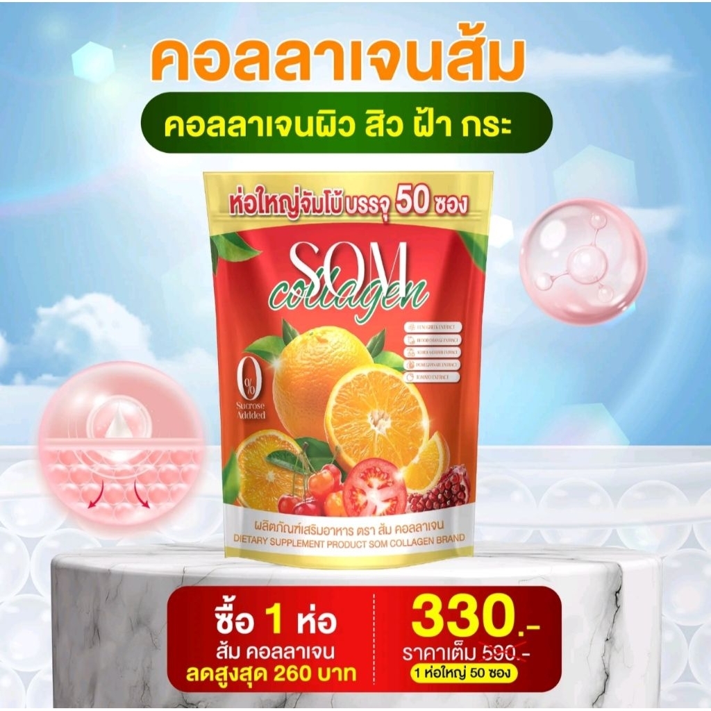 ส้มเลือดคอลลาเจน50ซองพร้อมส่ง(โค้ชส่วนลดส่งฟรี) B2