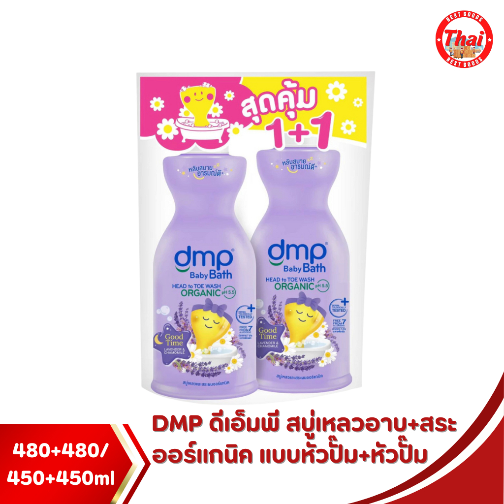 (แพ็คคู่)DMP baby bath head to toe wash organic 480+480ml / 450+450ml ดีเอ็มพี เบบี้ บาร สบูเหลวและสระผมออรแกนิค - รูปที่ 3
