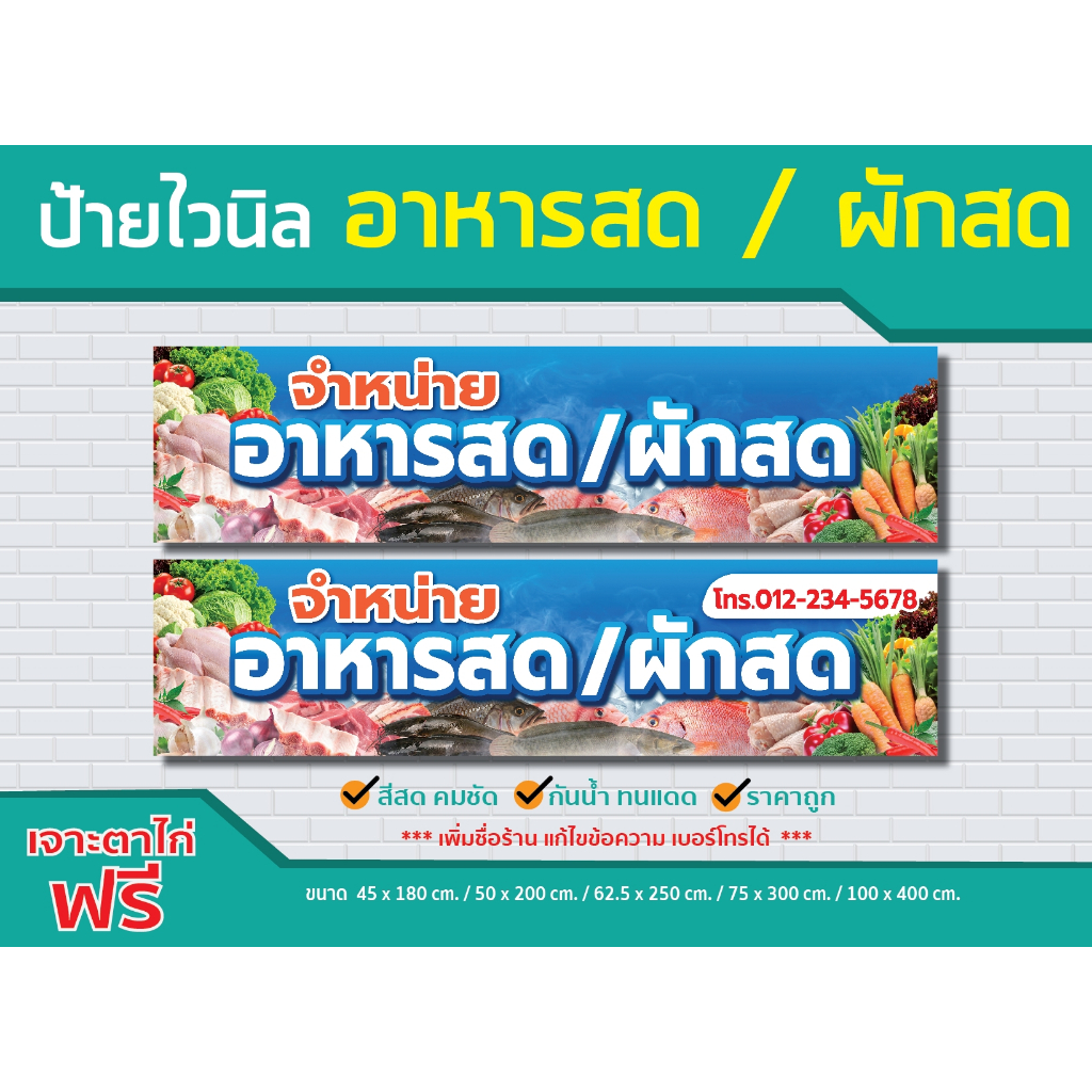 ป้ายไวนิล อาหารสด ผักสด  ●ป้ายไวนิลคุณภาพดี ราคาโดนใจ  ส่งไว ทั่วไทย ●ผ้าไวนิลหนา ทน กันน้ำ กันแดด สีสด คมชัด