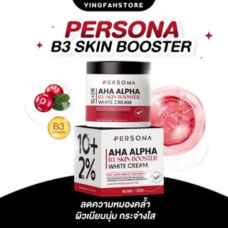 [💜ลด50%ในไลฟ์|ส่งด่วน💜] PERSONA AHA ALPHA B3 BOOSTER WHITE C…