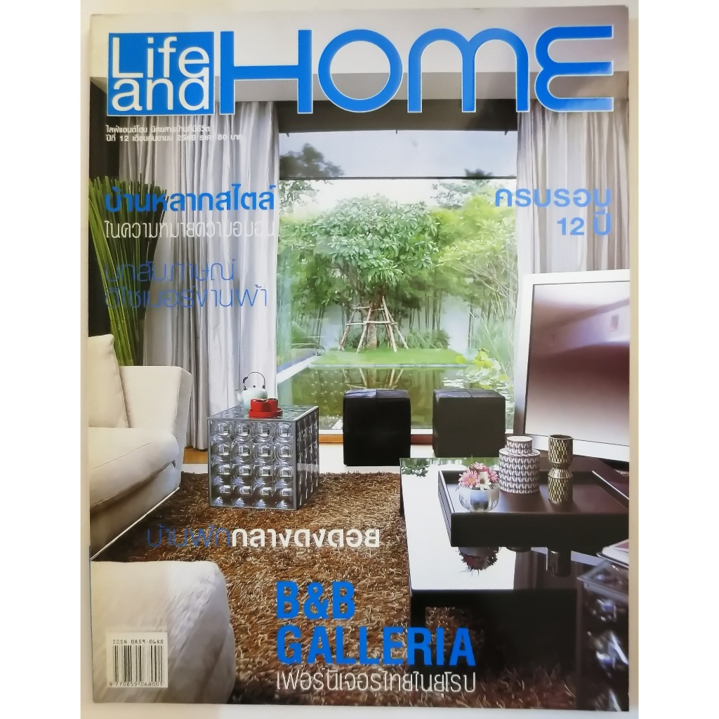 หนังสือแนะนำการตกแต่งภายในLife and Homeฉบับที่129,108,116ปีSep05,Dec03Aug04มี170,170,168หน้าขนาดเล่ม
