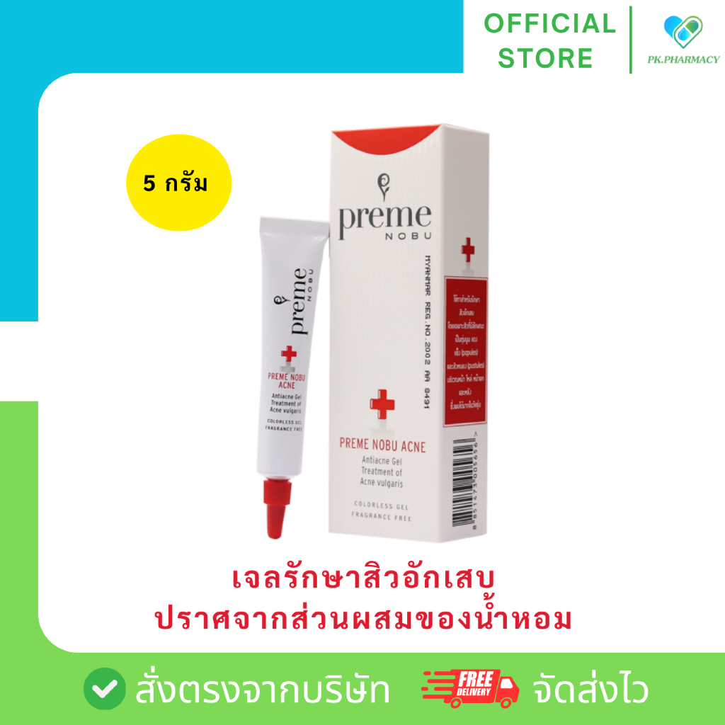 Preme Nobu Acne 5g พรีม โนบุ  เจลแต้มสิว 5 กรัม