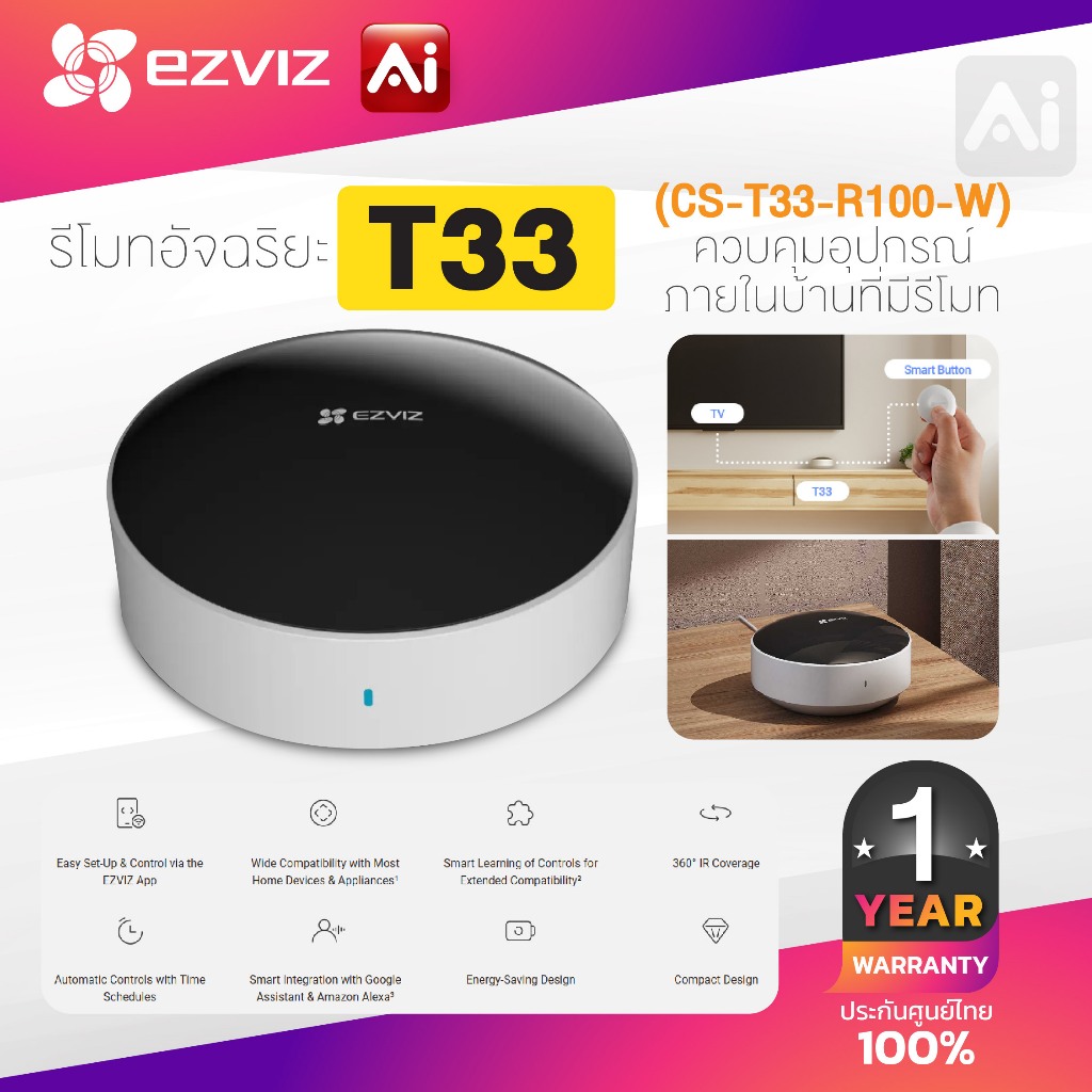 Ezviz รุ่น T33 (CS-T33-R100-W) รีโมทอัจฉริยะ ควบคุมอุปกรณ์ภายในบ้านที่มีรีโมท