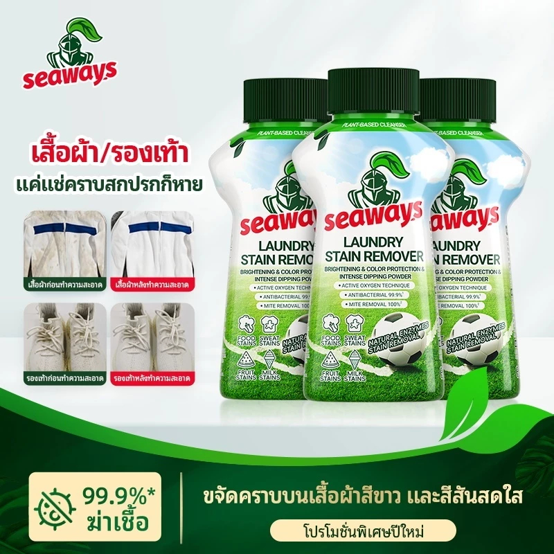 Seaways น้ำยาขจัดคราบเสื้อผ้า ผงซักฟอกกําจัดออกซิเจนที่ใช้งานสดใสและสดชื่น 2 in 1