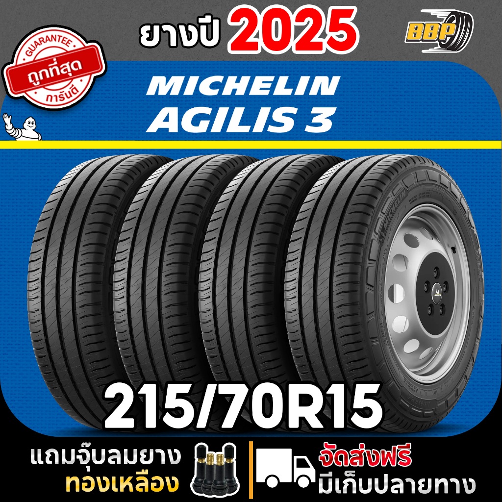 ยาง Michelin Agilis 3 215/70R15 (2,4เส้น) ปี 25 เเถมฟรีจุ๊บลมยาง พร้อมรับประกันคุณภาพทุกเส้น ✅