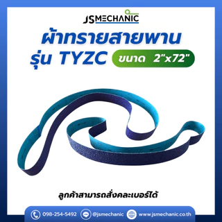 JS ผ้าทราย Zirconia (เซอร์โคเนีย) ผ้าทรายสายพาน รุ่น TYZC 2"x72" สีน้ำเงิน (1 เส้น)
