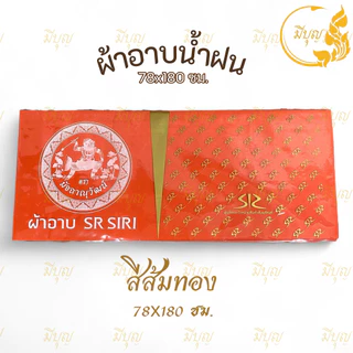 ผ้าอาบน้ำฝน ผ้าอาบน้ำฝน เนื้อผ้าโทเร เนื้อดี สีไม่ตก คุณภาพอย่างดี ขนาด 78 x 180 ซม.*ออกใบกำกับได้*