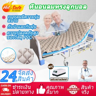 ที่นอนลม แบบ รังผึ้ง แผลกดทับ เตียงรังผึ้ง มาตรฐานยุโรป  ผู้…