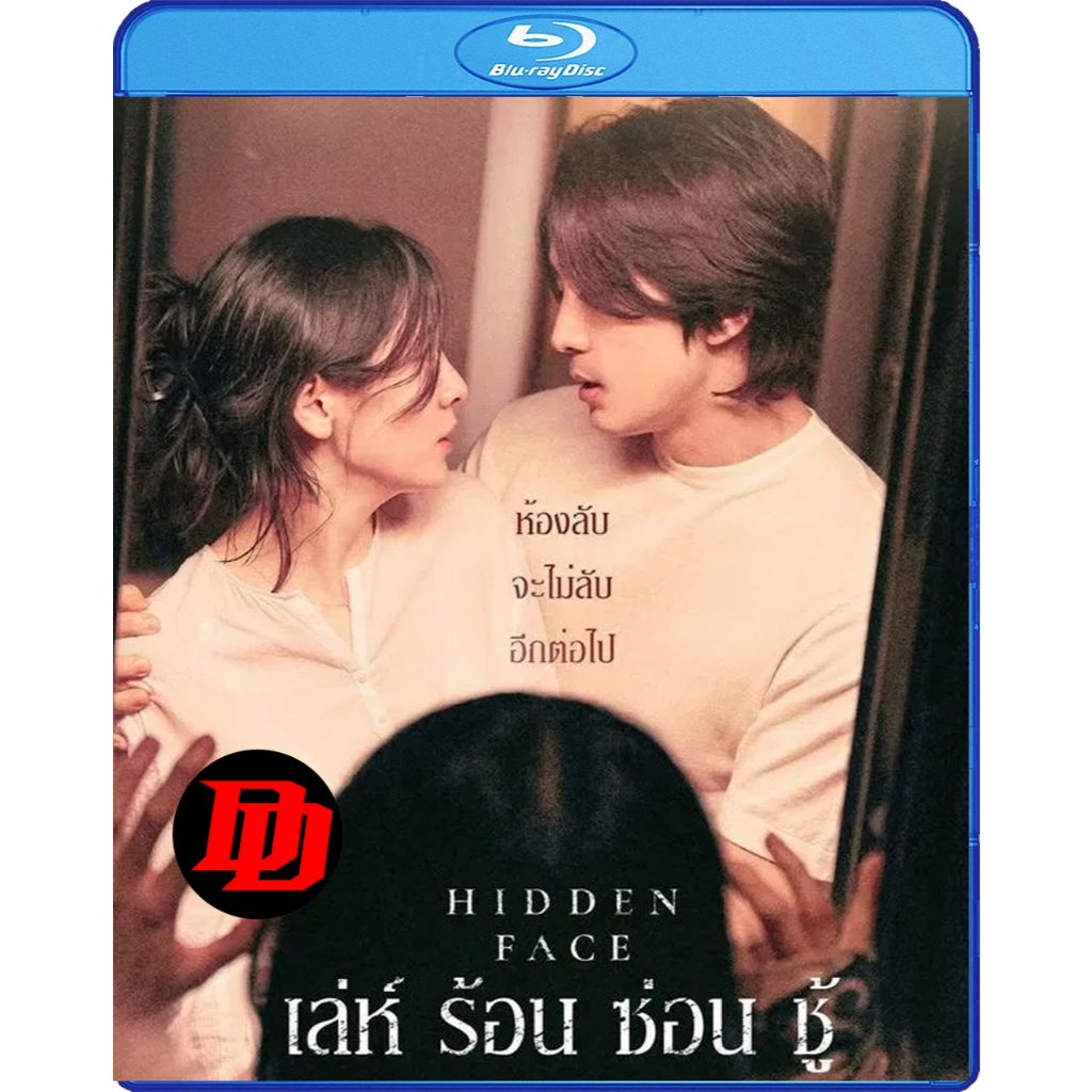 Blu-ray Movie ใหม่ Hidden Face (2024) เล่ห์​ ร้อน​ ซ่อน​ ชู้ หนัง Bluray
