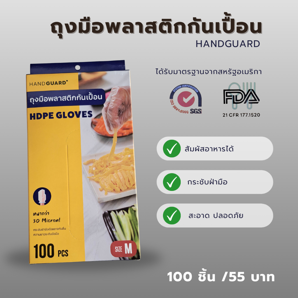 ถุงมือพลาสติกใส หนา เหนียว (Food Grade)