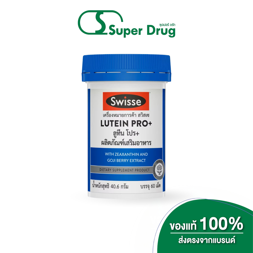 SWISSE LUTEIN PRO+ 60'S ผลิตภัณฑ์เสริมอาหารช่วยบำรุง และฟื้นฟูสุขภาพดวงตา