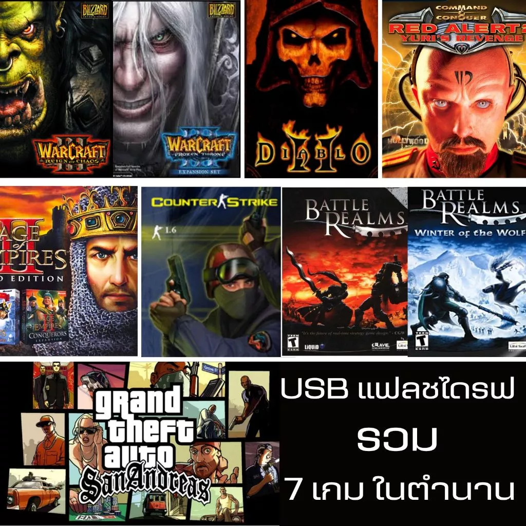 USB แฟลชไดรฟ รวมเกมดังในตำนาน 7 เกม สำหรับคอมสเปคต่ำก็เล่นได้ รองรับวินโดวส์ 10 11 พร้อมวิธีติดต้ัง