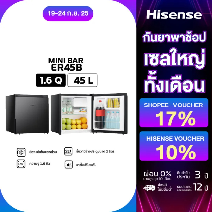 Hisense รุ่นER45B ตู้เย็น Mini Bar ประตู 1.6Q /45 ลิตร