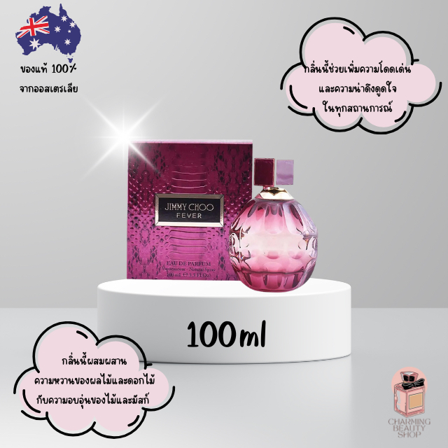 น้ำหอม Jimmy Choo Fever Eau de Parfum 100ml