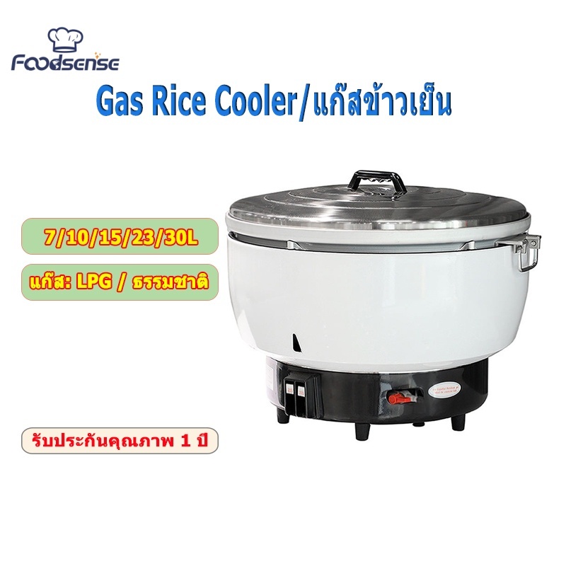 [ผ่อน 0%]หม้อหุงข้าวแก๊ส ความจุ 10L 15L 23L 30 ลิตร ระบบอัตโนมัติ