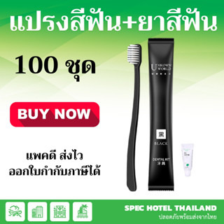 แปรงสีฟันพร้อมยาสีฟัน แปรงสีฟันใช้แล้วทิ้ง สีดำ ขายส่งราคาถู…