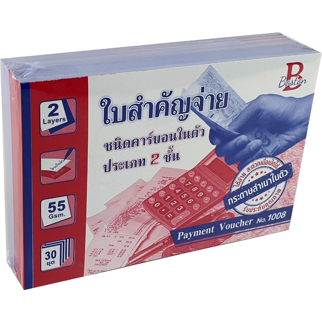 ใบสำคัญจ่าย สำเนาในตัว ฟอร์มสำเร็จรูป Boston no.1008 (แพ็ค 10 เล่ม)