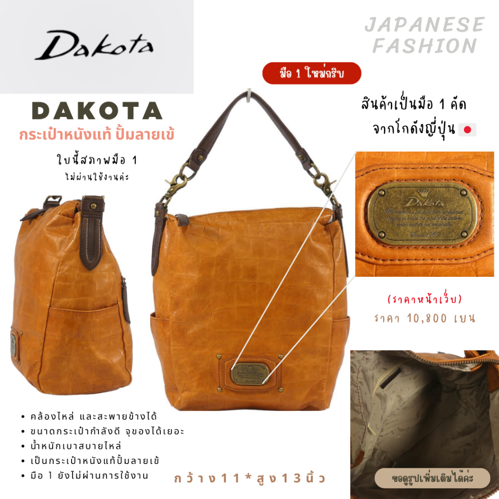 Dakota - 2WAY กระเป๋าสะพายข้าง หนังแท้ปั้มลายเข้ (มือ1)