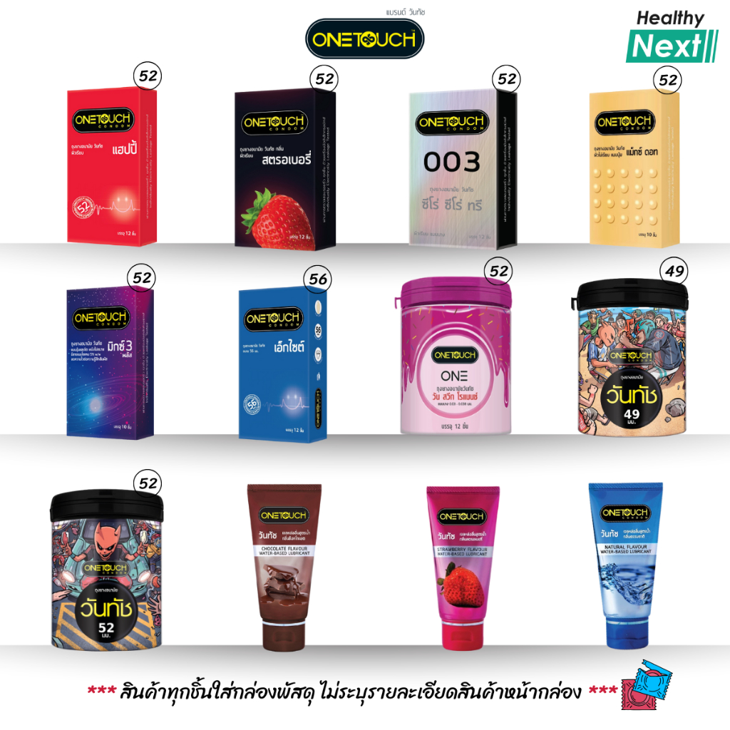 ถุงยางอนามัยวันทัช Onetouch Condom🎈 มีให้เลือกสรรทั้งแบบกล่องและกระปุก ขนาด 49-56 มม. และ 🎈 มีเจลหล่อลื่น 2 สูตร