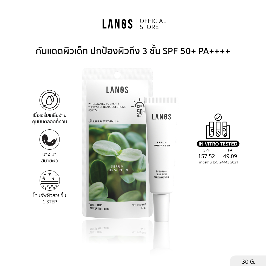 Lanos Serum Sunscreen (กันแดดลานอส) 30g.