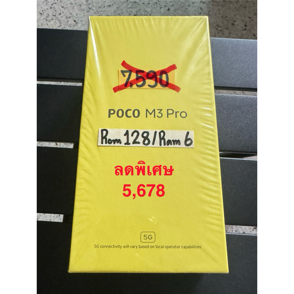 Poco M3pro 5g 6/128gb สีเหลืองเครื่องใหม่มือ1