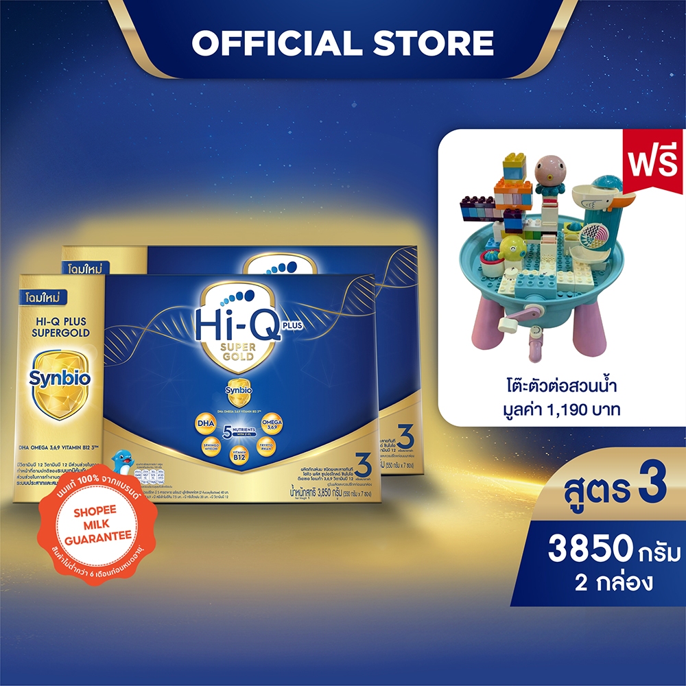 [ฟรี! โต๊ะตัวต่อสวนน้ำ] นมผง x 2กล่อง นมไฮคิว พลัส ซูเปอร์โกลด์ ซินไบโอ นมผงสูตร3 3850กรัม HiQ Super