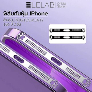 ELELAB สติกเกอร์ตาข่ายโลหะกันฝุ่นลำโพง บางเฉียบ ป้องกันรอยขีดข่วน กันน้ำ สำหรับ iPhone 12-17 *ไม่สามารถใช้กับ 17 Pro max