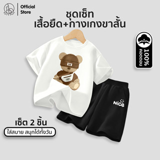 Patt Mom ชุดเซ็ทเด็ก เสื้อยืดเด็ก หมีสีน้ำตาล+กางเกงขาสั้น ช…