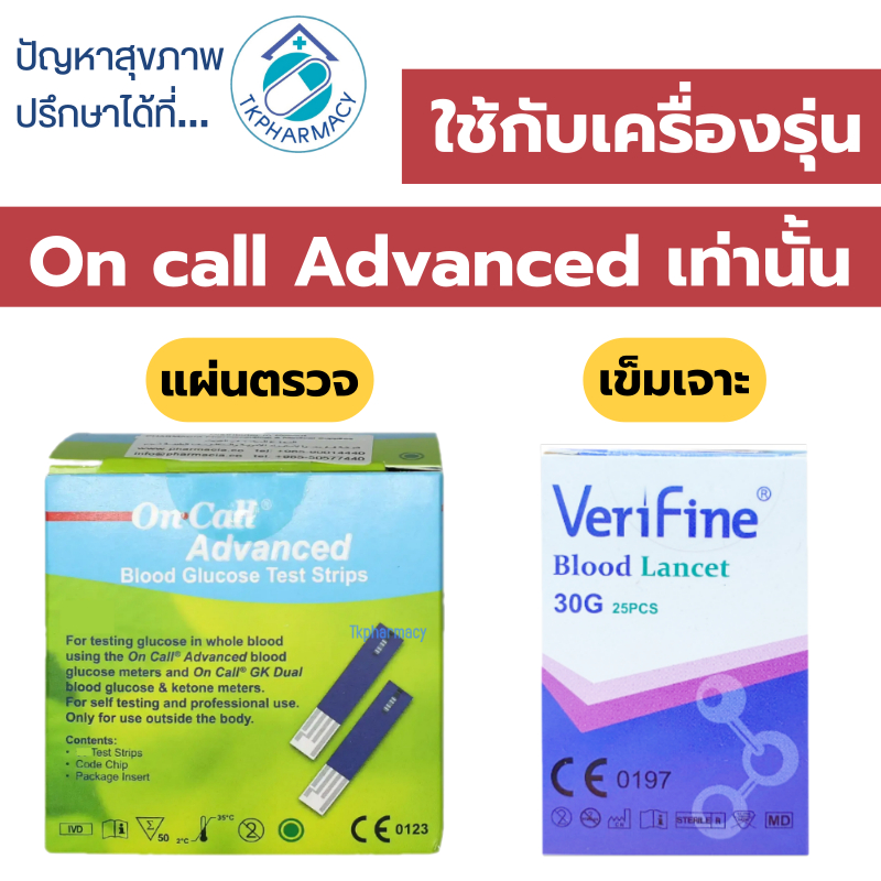 On Call Advanced Blood Glucose Test Strips