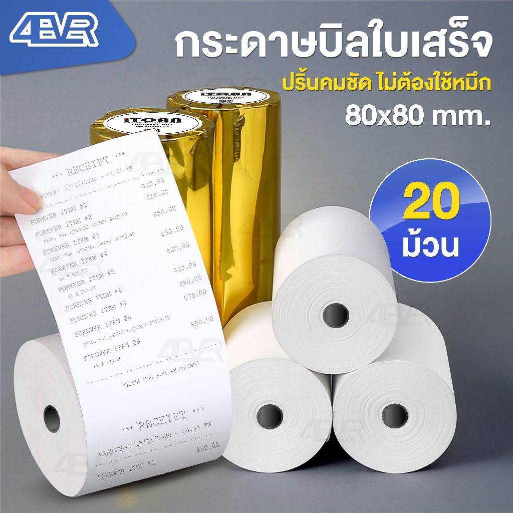 ถูกที่สุด itcan กระดาษใบเสร็จ 80x80 65gsm กระดาษความร้อน ไม่ใช้หมึก บิล ใบเสร็จ สลิป กระดาษโพส Bill