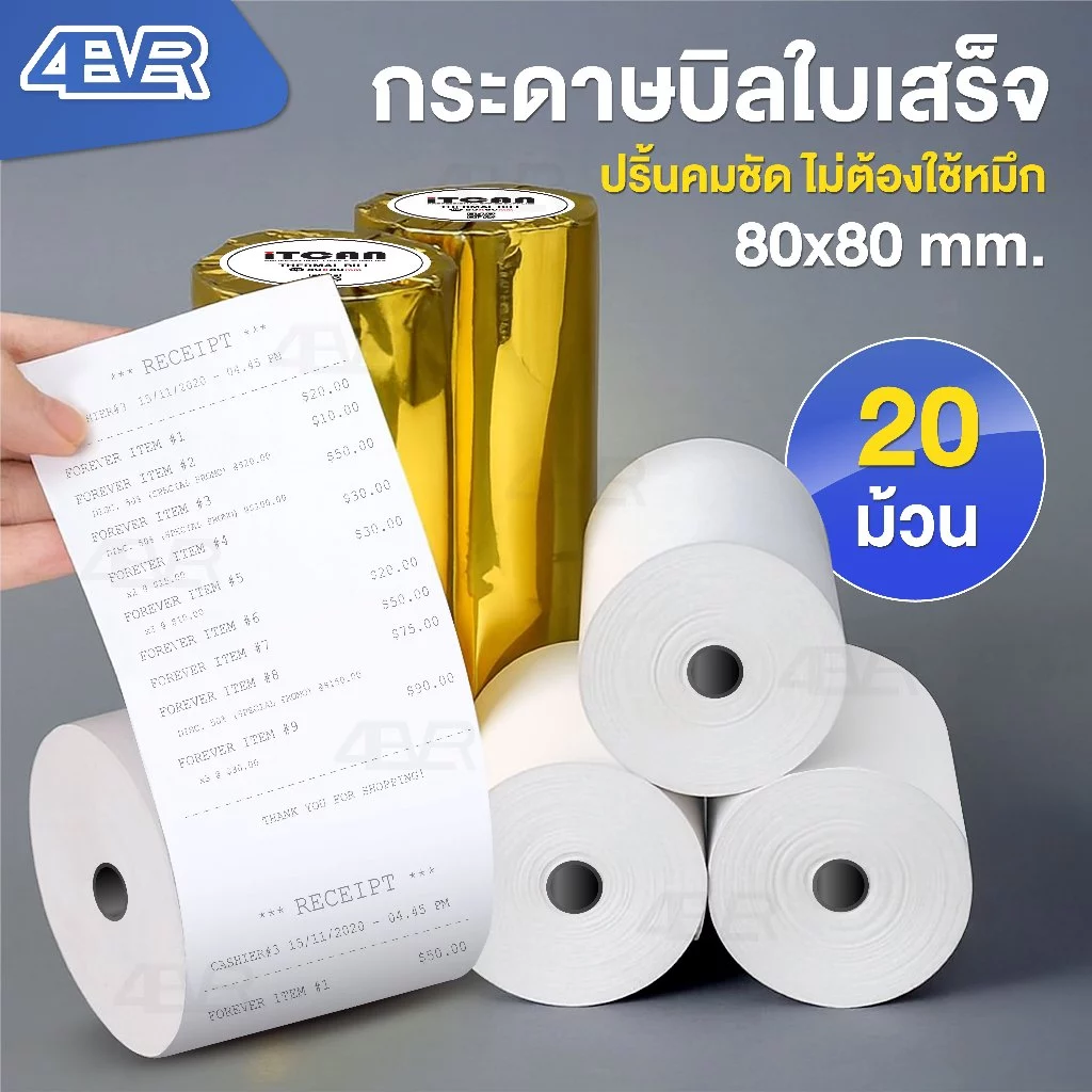 ถูกที่สุด itcan กระดาษใบเสร็จ 80x80 65gsm กระดาษความร้อน ไม่ใช้หมึก บิล ใบเสร็จ สลิป กระดาษโพส Bill